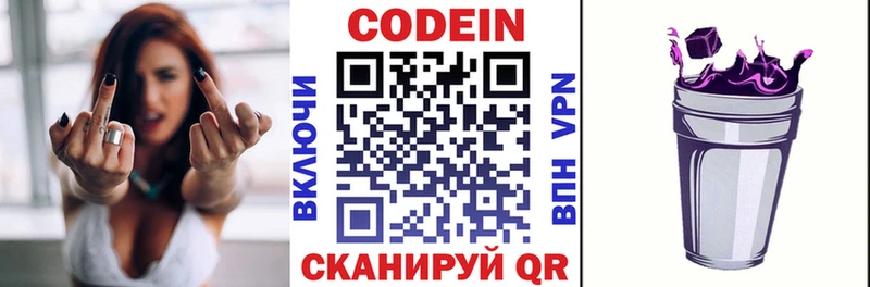 Codein напиток Lean (лин)  Дигора 